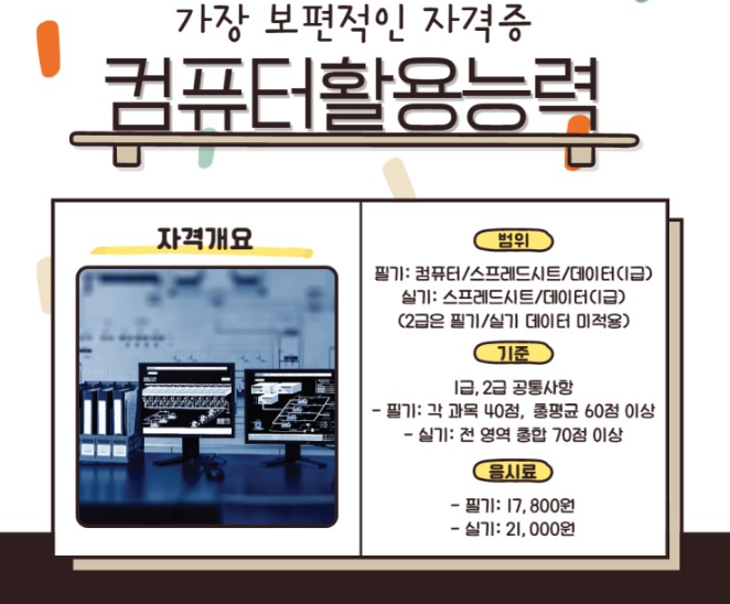  수원인계동컴활학원 :: 컴퓨터활용능력 자격증 두렵지않다!!