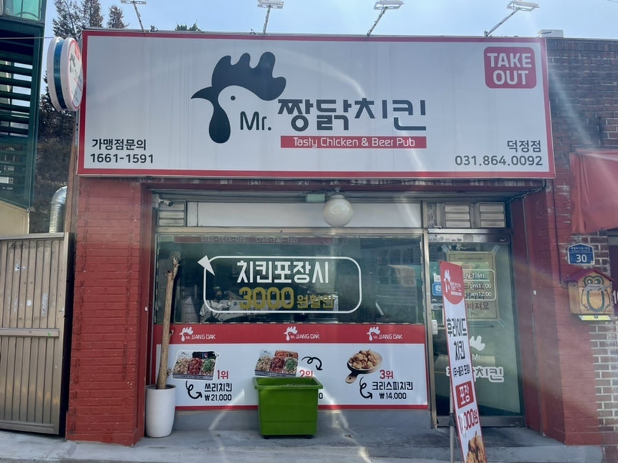 짱닭치킨 덕정점 사진 1