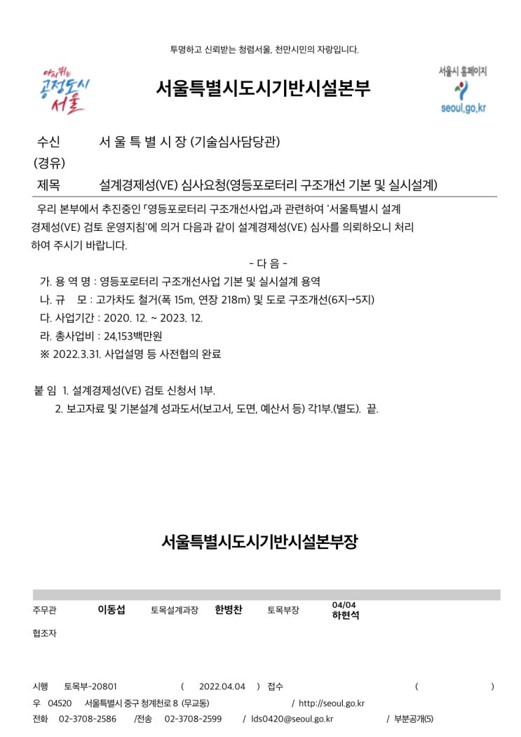  영등포 로터리 개선 및 고가 도로 철거 진행 현황