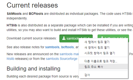  [Linux / Install] samtools 설치