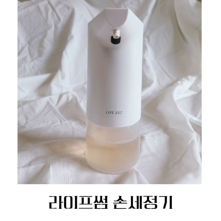  라이프썸 자동 거품 손세정기 LFS HA11