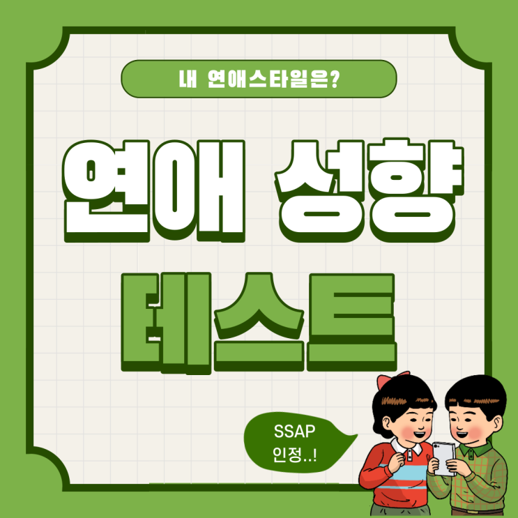  상큼한 과일로 알아보는 나의 연애 성향 테스트!