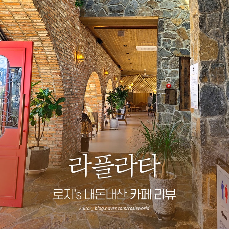  구례 드라이브 코스, 섬진강 뷰 대형 카페 라플라타
