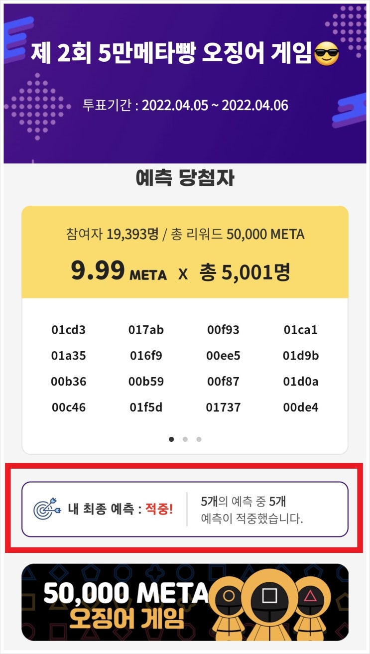  더폴 제2회 오징어게임 당첨 / 설문조사후 메타코인얻는법