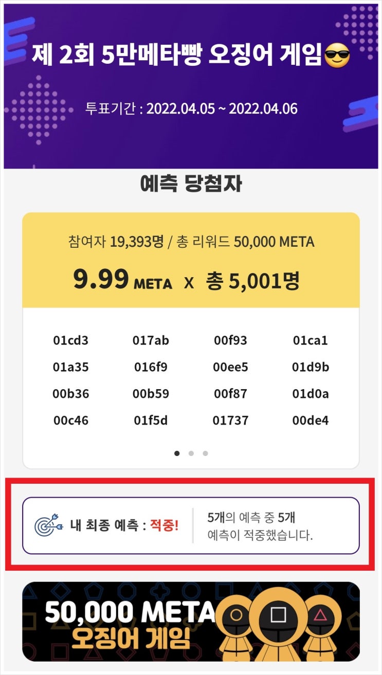 더폴 제2회 오징어게임 당첨 / 설문조사후 메타코인얻는법