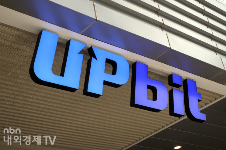  업비트(UPbit), 역시는 역시인가 ?