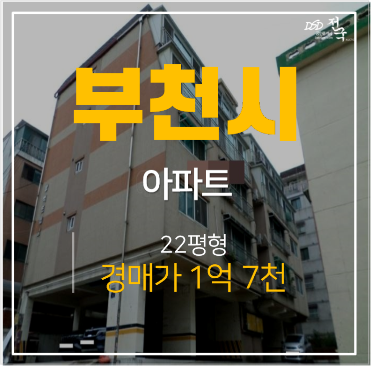 부천 빌라매매 보다 경매로! 광백드림빌 1억대 22평 쓰리룸 부천역 부천 빌라매매 보다 경매로! 광백드림빌 1억대 22평 쓰리룸 부천역
