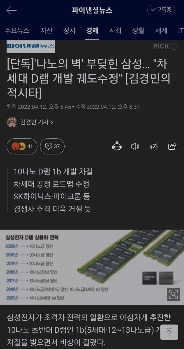  [삼성전자] 오늘 하락한 이유