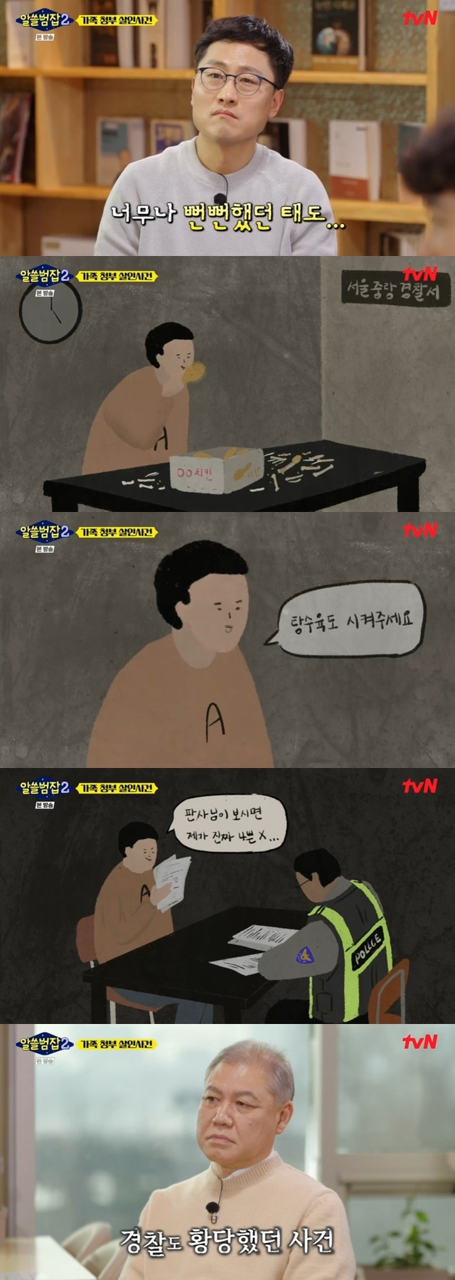 가족 보험금 노린 17살 소년, 엄마와 누나 방화 살해 후 치킨 먹어 ‘뻔뻔’ (알쓸범잡2) 가족 보험금 노린 17살 소년, 엄마와 누나 방화 살해 후 치킨 먹어 ‘뻔뻔’ (알쓸범잡2)