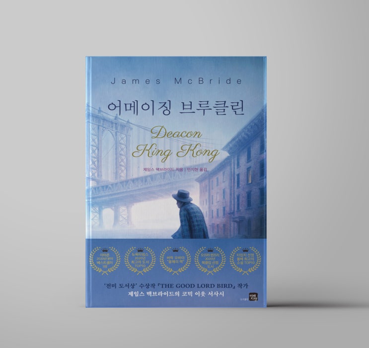  어메이징 브루클린 (미래지향)