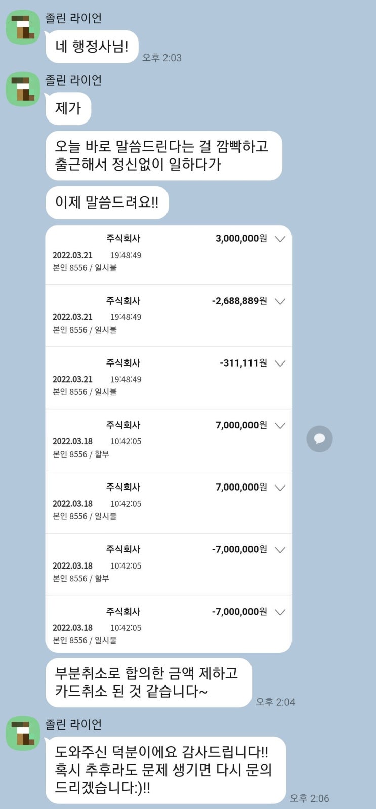 주식투자 리딩방 증권정보 유료 종목추천 서비스 환불 해지