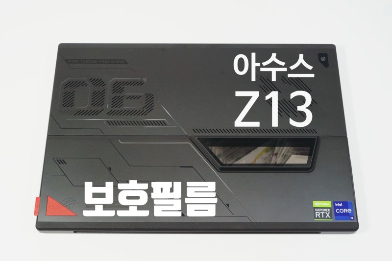 [힐링쉴드부착점] 아수스 Z13 액정보호필름 + 후면 상판 외부 필름 부착사진입니다
