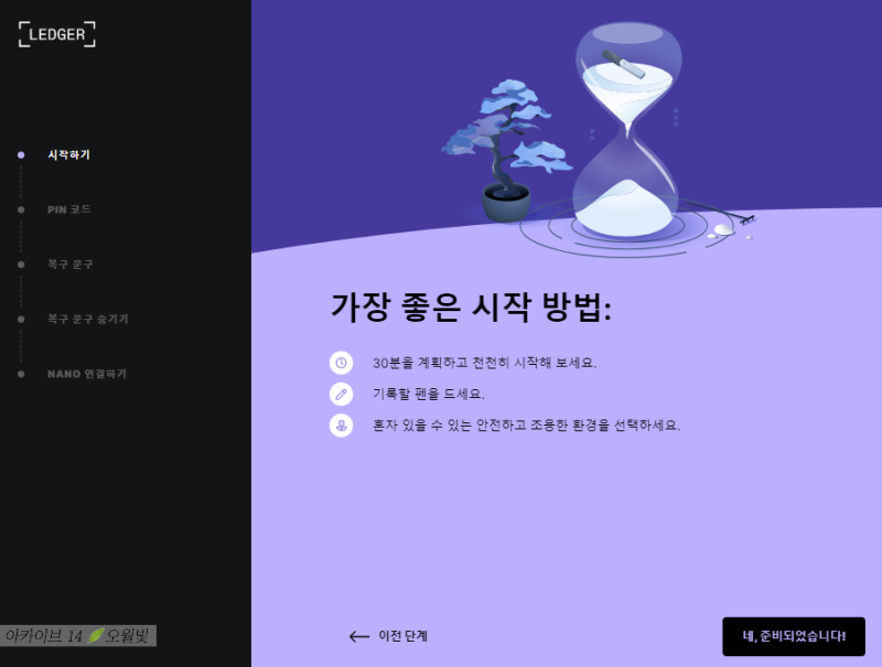 콜드월렛 렛저나노X 세팅부터 메타마스크 NFT까지 옮겨보기 13 SE 365c4564 7768 4abc bfb4 b52e58c53ba3