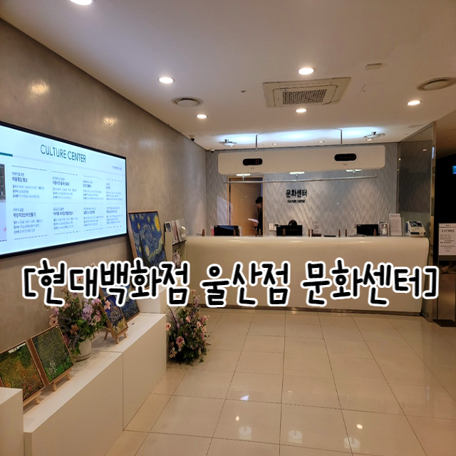  울산 키즈쿠킹클래스 울산현대백화점 문화센터