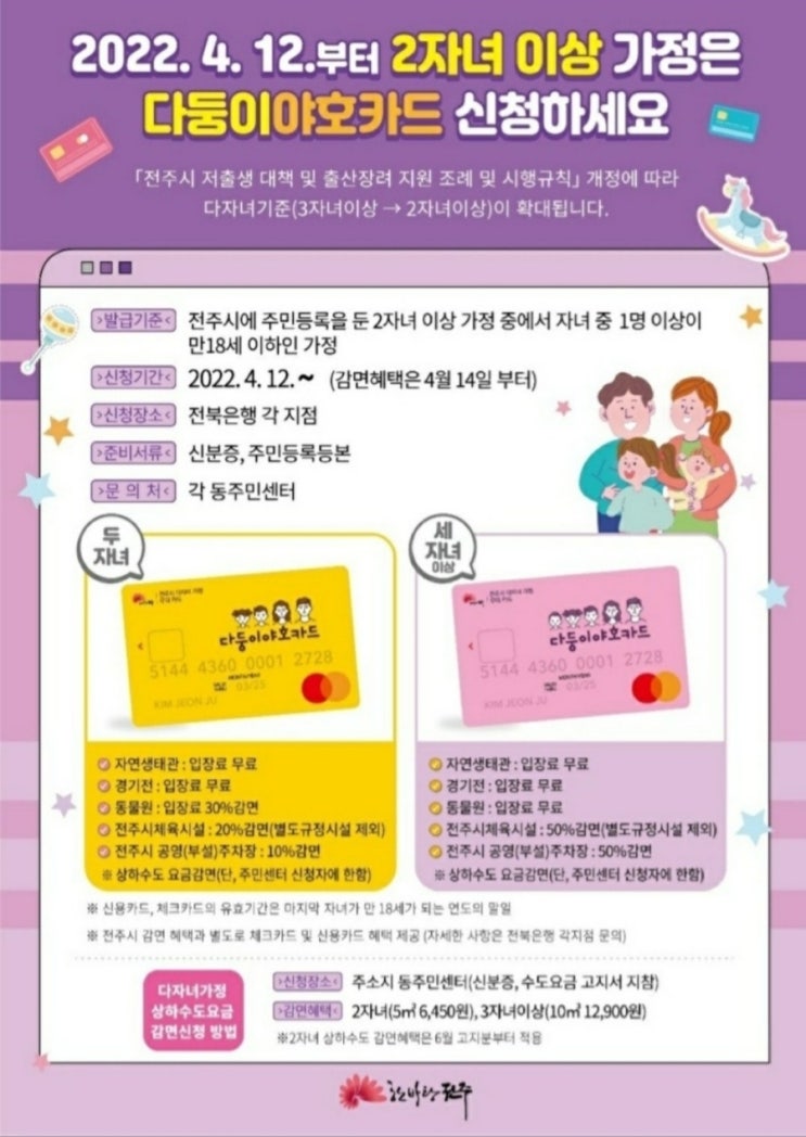  전주시 둘만 낳아도 다자녀 지원 팍팍(반월동진부동산)