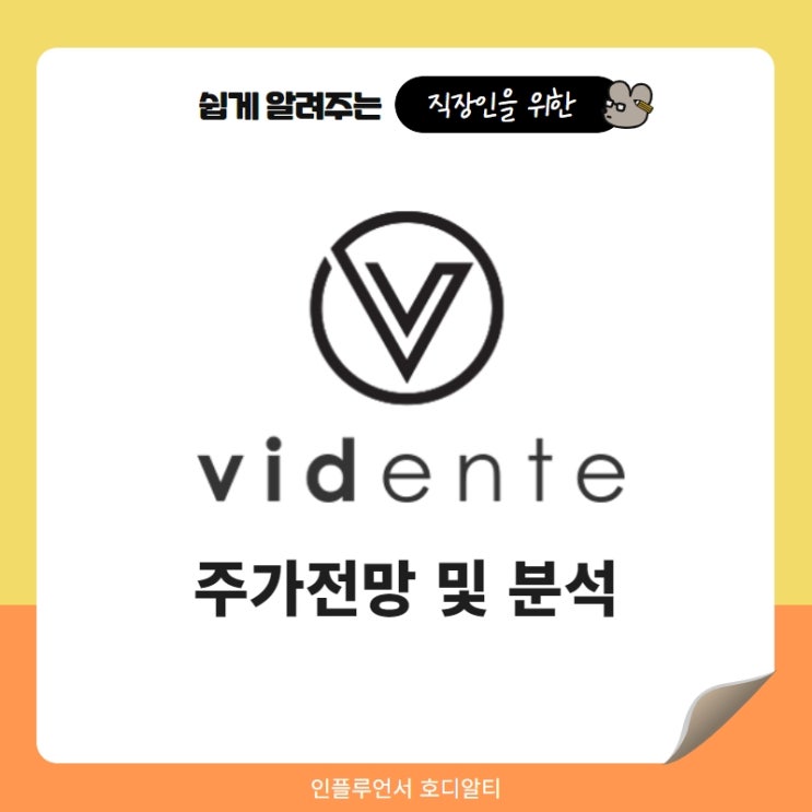  주식 종목추천 비덴트 주가전망 및 분석 (ft. 비트코인관련주, 가상화폐관련주, 목표주가)