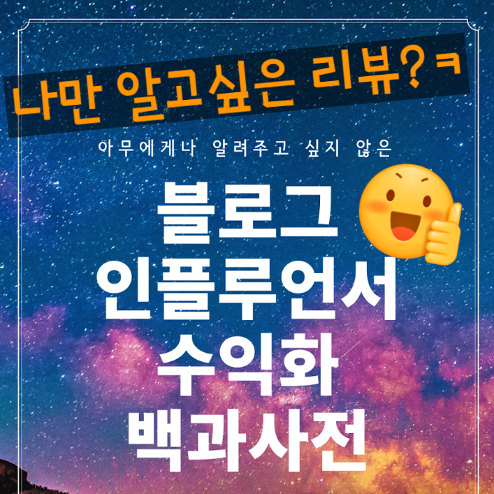  아무에게나 알려주고 싶지 않은 최광자님 인플 수익화 백과사전 전자책 리뷰