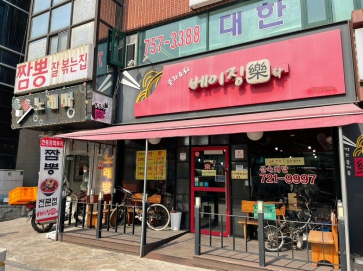 [성남 수진동] 무조껀 1인1메뉴 주문해야하는 중국집 베이징락 모란역 중화요리
