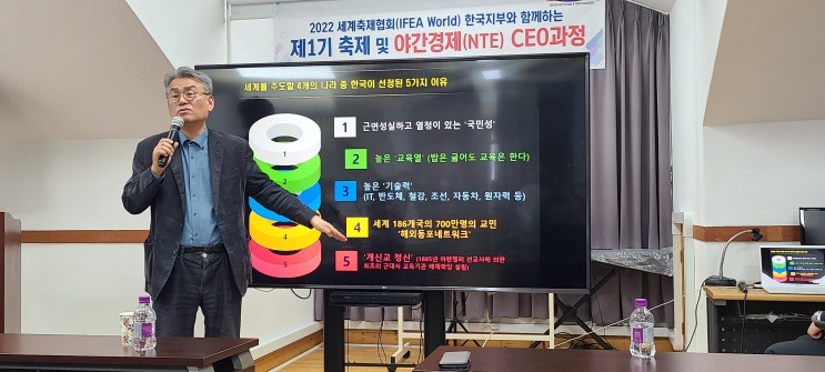  축제 및 야간경제(NTE) CEO과정 4강 수업의 열정