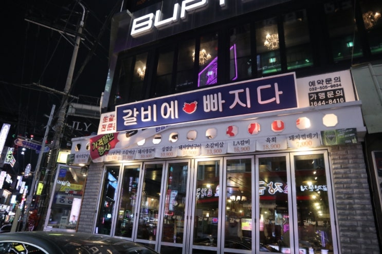  생갈비 전문점 부평 맛집 갈비에 빠지다 방문 후기