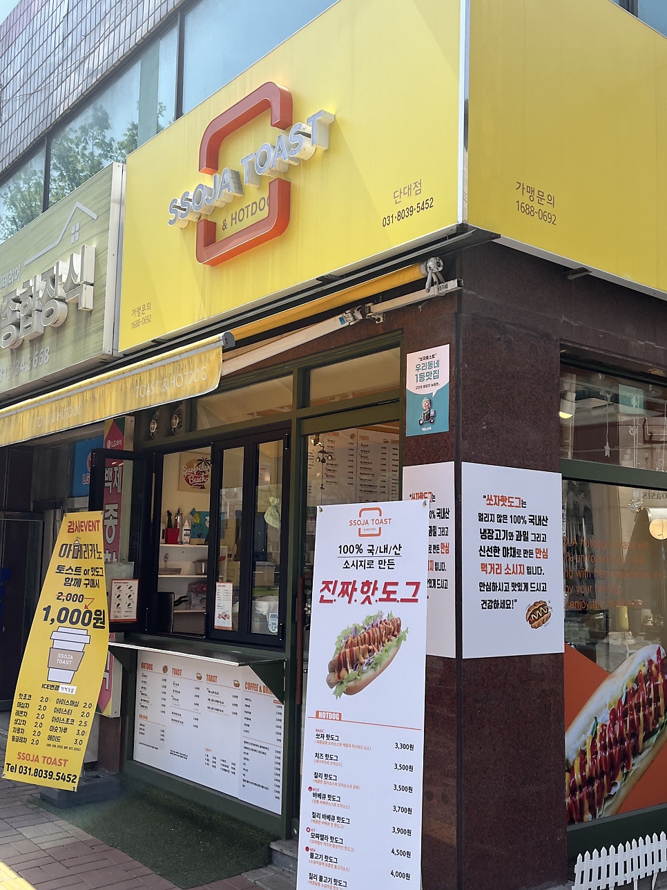 쏘자토스트 단대점 사진 2