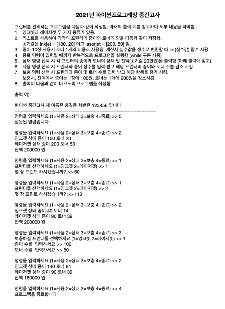  [명지대 파이썬 멘토링 #4] 배종우 교수님 중간고사 문제 분석 + 김성철 교수님 문제 예상하기