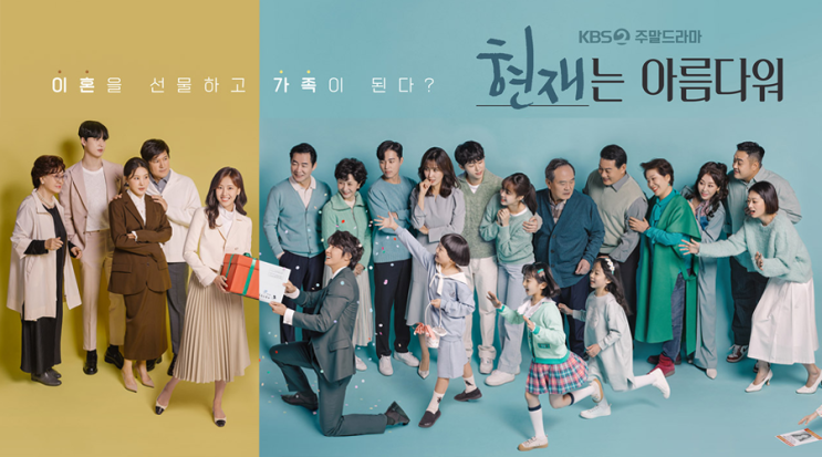 KBS2 <현재는 아름다워> 삼 형제의 <b>결혼 프로젝트</b>!