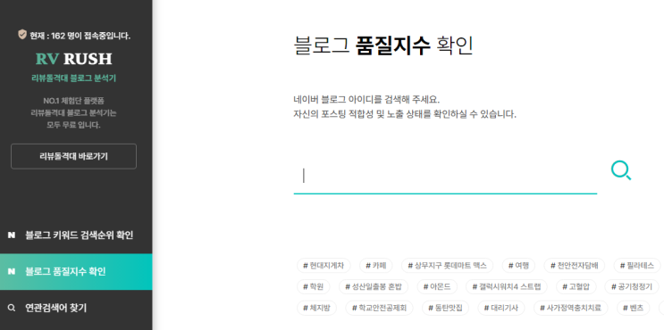  네이버 블로그지수확인 무료싸이트 최적화 키워드 연관검색어찾아내기