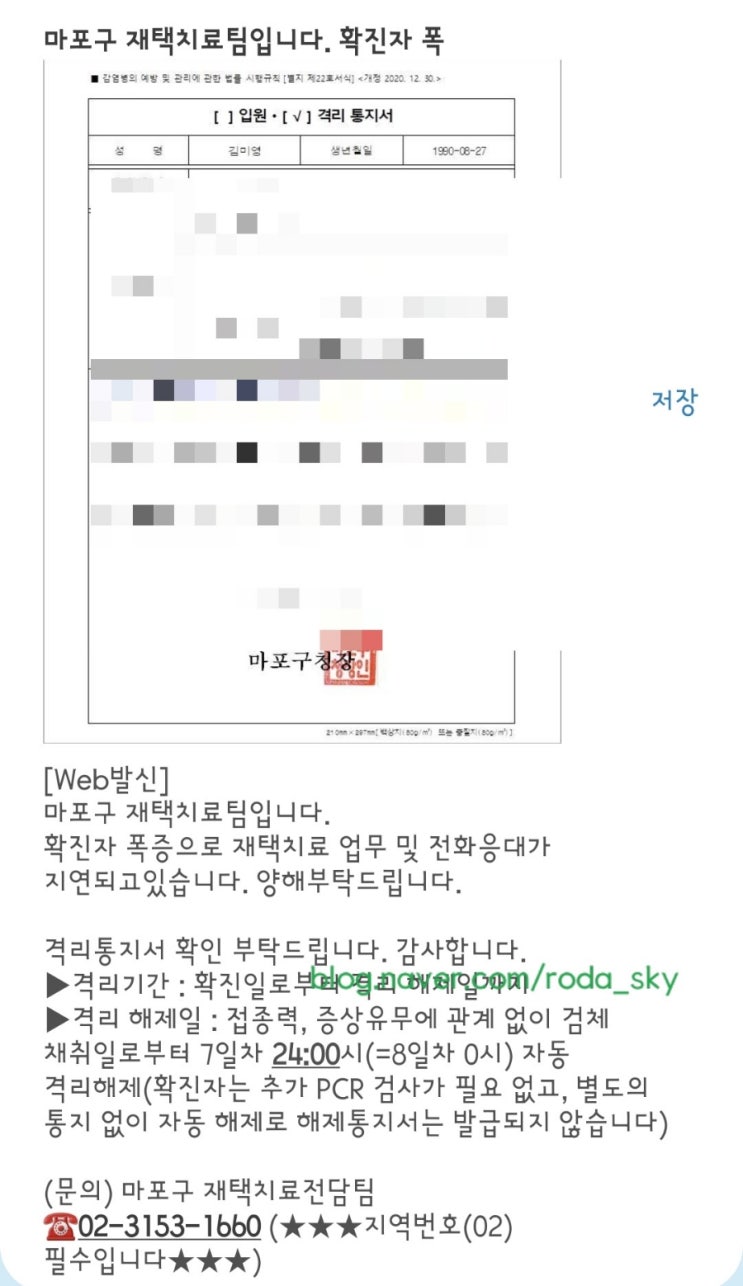  코로나 확진 7일차 증상 열 없고 어지러움, 해제전 닥터나우 새벽배송, 격리해제통지서 받는법