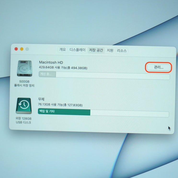  맥북 저장 공간 점검하는 방법!