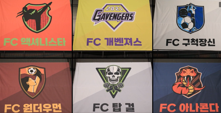 골 때리는 그녀들(골때녀)시즌2 에필로그 4월 13일 올스타전 기대 (김보경 주명 노윤주 송소희 나올까?) 골 때리는 그녀들(골때녀)시즌2 에필로그 4월 13일 올스타전 기대 (김보경 주명 노윤주 송소희 나올까?)