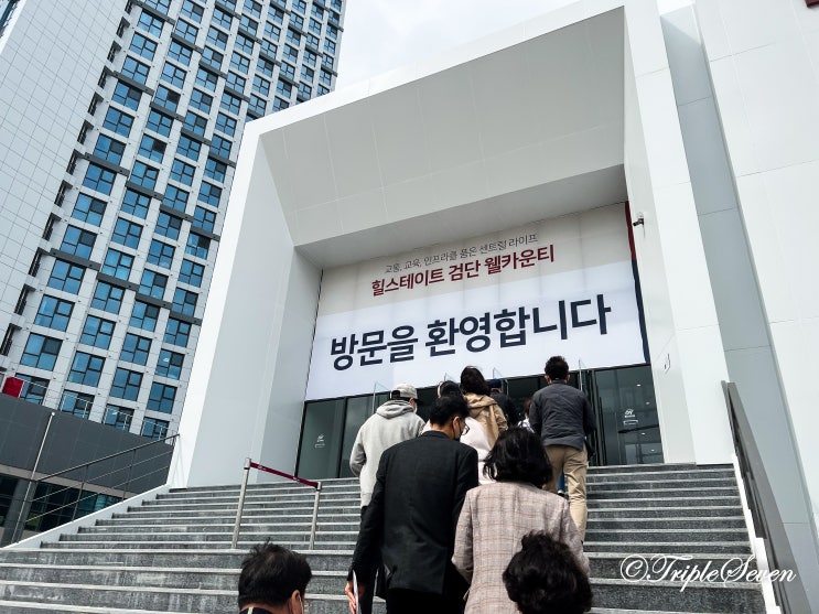  [후기] 인천 힐스테이트 검단 웰카운티 견본주택(모델하우스) 다녀왔습니다!