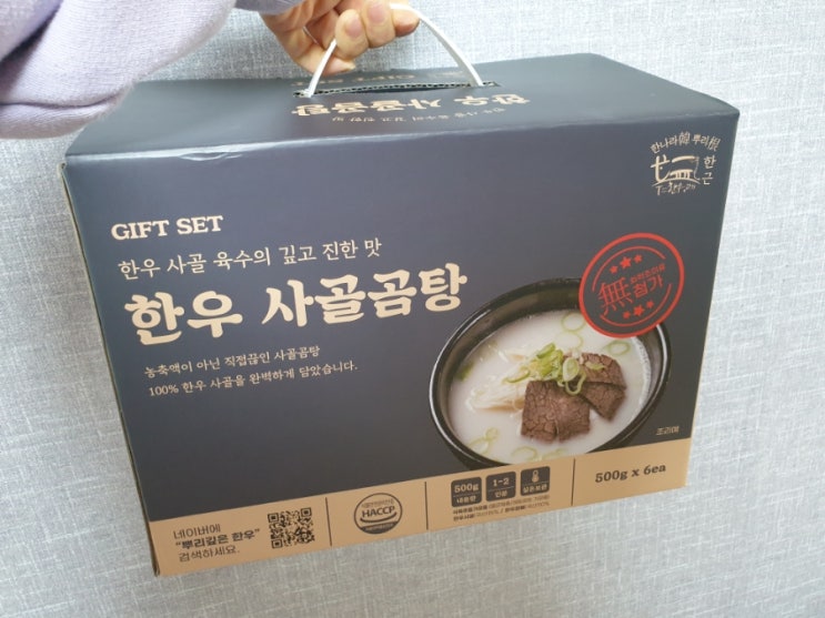  2만원대 선물추천 뿌리깊은한우  사골곰탕 기프트세트 실속있네!