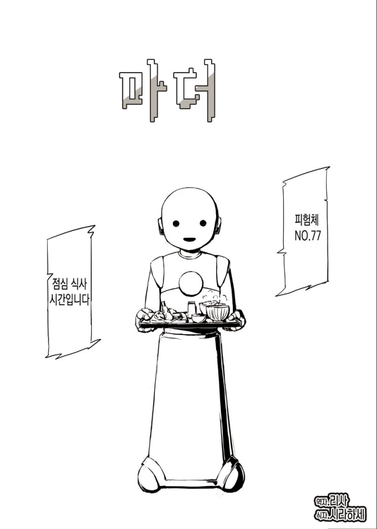 마더 - [오리지널 만화][웹코믹]