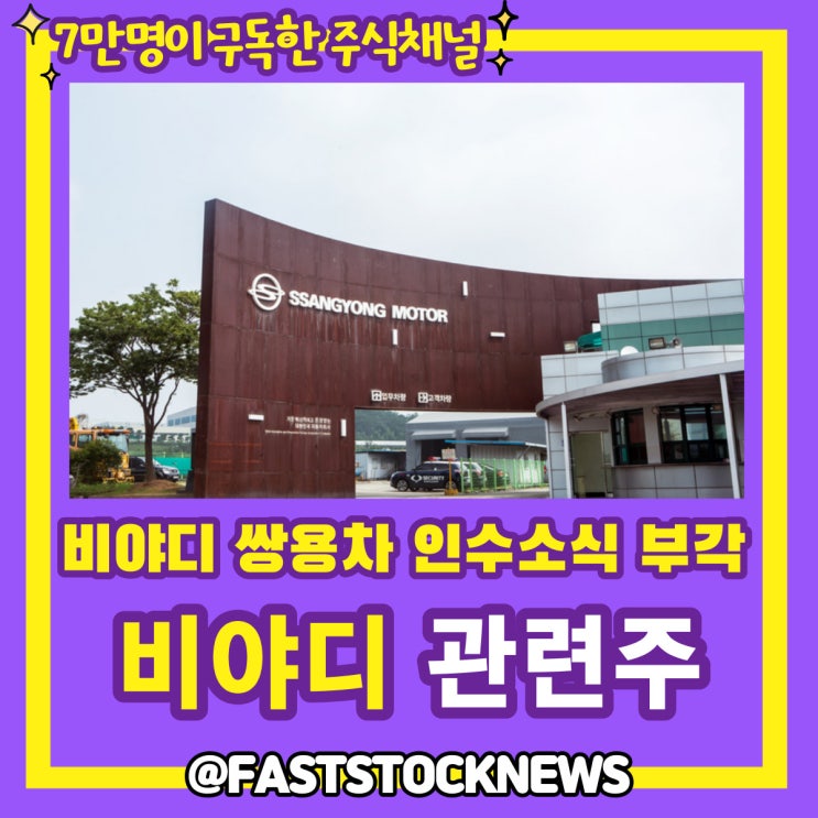 비야디 관련주 BY급등일보 비야디 관련주 BY급등일보