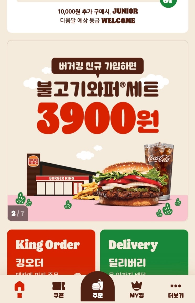  [버거킹이벤트] 버거킹불고기버거세트 83%할인!! #버거킹할인 #버거킹와퍼 #대구버거킹