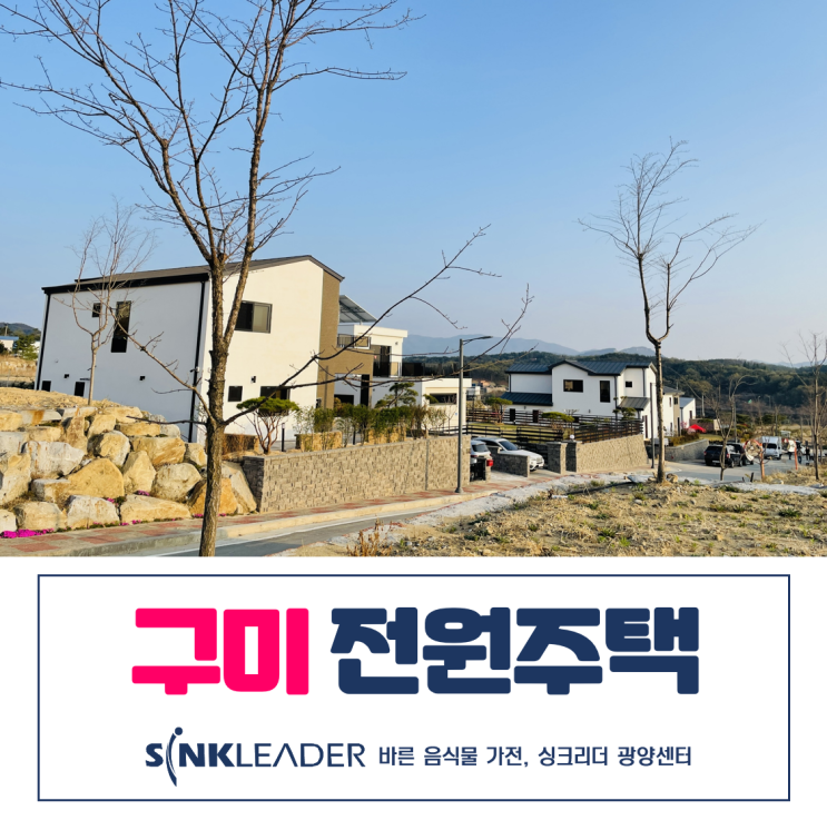  이승기 음식물처리기 구미 전원주택 씽크리더 설치 후기