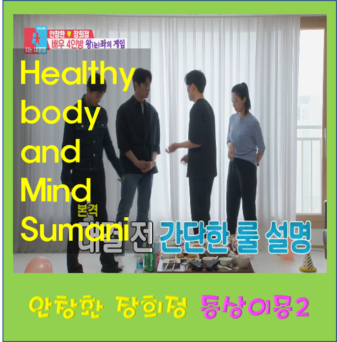 동상이몽2 안창환 장희정 부부 집 윤박 곽동연 방문 프로필 나이 키 부모님 아버지 강아지 인....