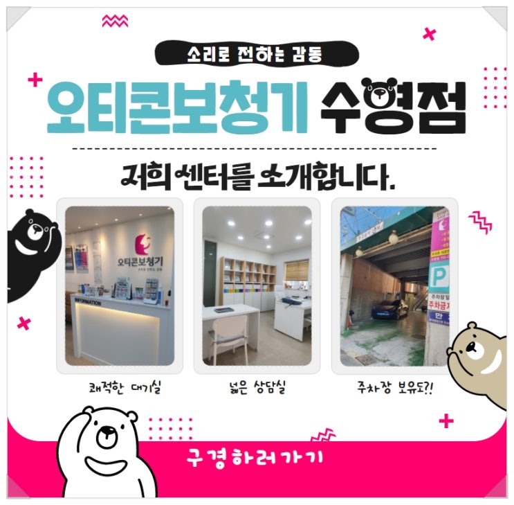  부산오티콘보청기 수영난청센터(수영점) 시설 안내