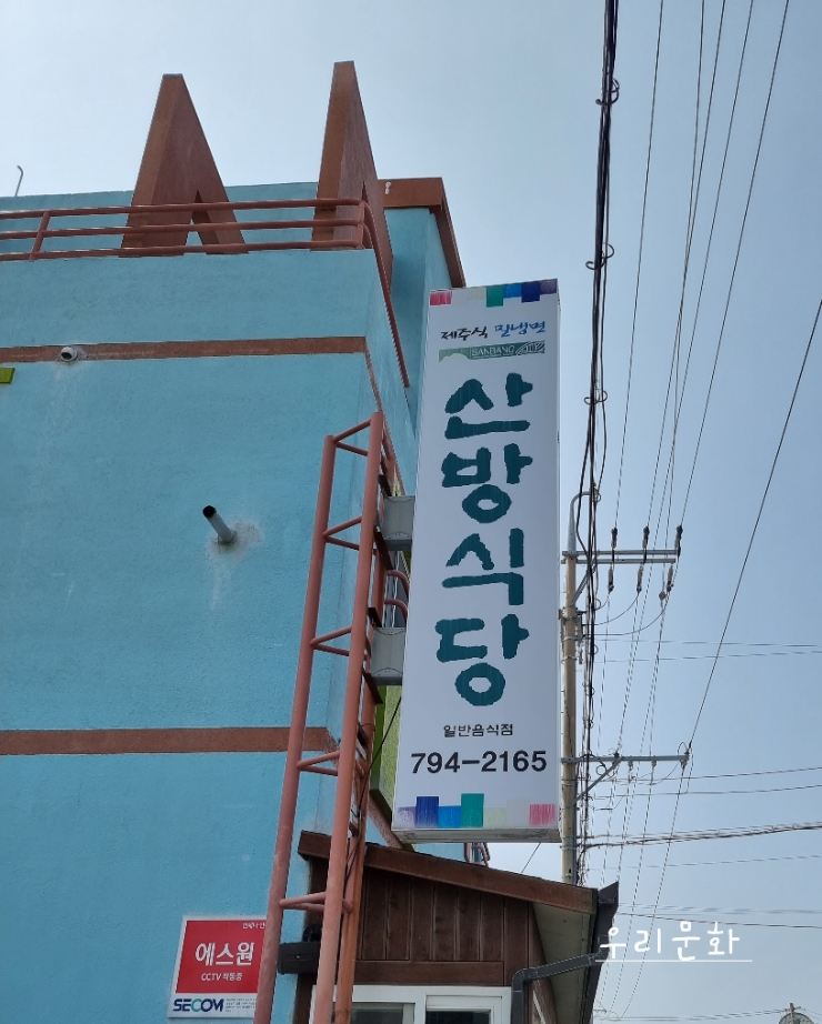 제주도 맛집산방식당 vs 삼보식당 vs 서귀포 어촌 식당 제주도 맛집산방식당 vs 삼보식당 vs 서귀포 어촌 식당