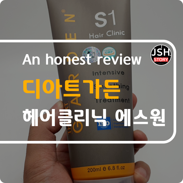 극손상 모발 관리는 디아트가든 헤어트리트먼트 에스원 S1으로 머릿결을 찰랑찰랑하게 만들어요! 극손상 모발 관리는 디아트가든 헤어트리트먼트 에스원 S1으로 머릿결을 찰랑찰랑하게 만들어요!