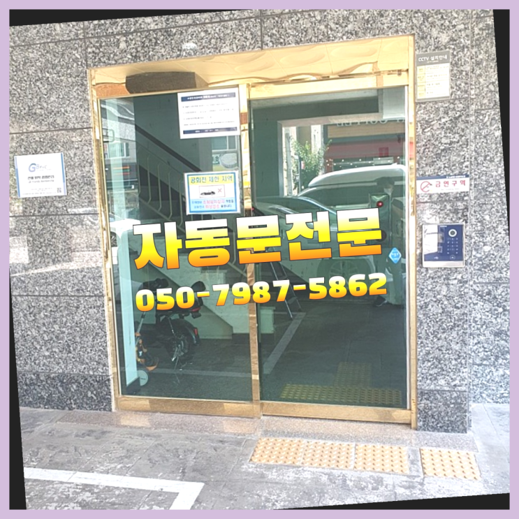  단독주택자동문 자동문수리/설치/AS 좋아요