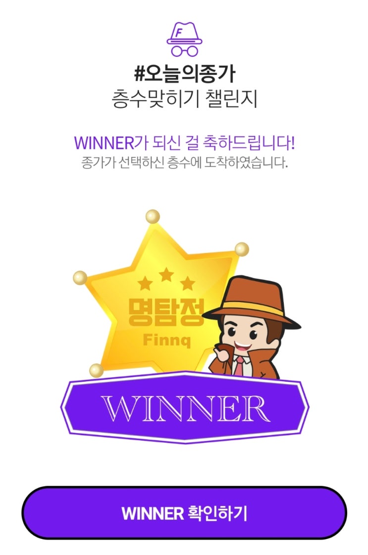  오늘의 WINNER!