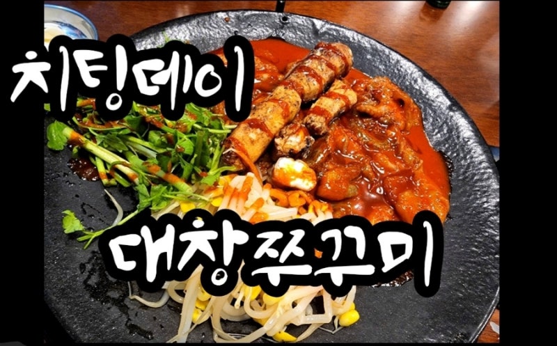 기름진것 매운것 선택장애 왔을땐 상남동 쭈구미도사 3