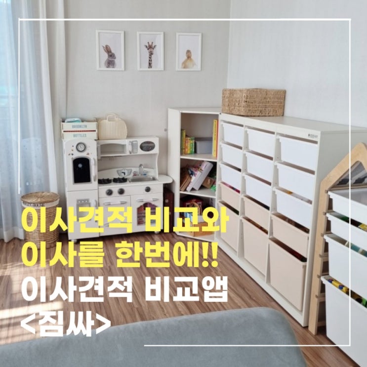  대전 포장이사비용 이사견적은 <짐싸>어플로!!