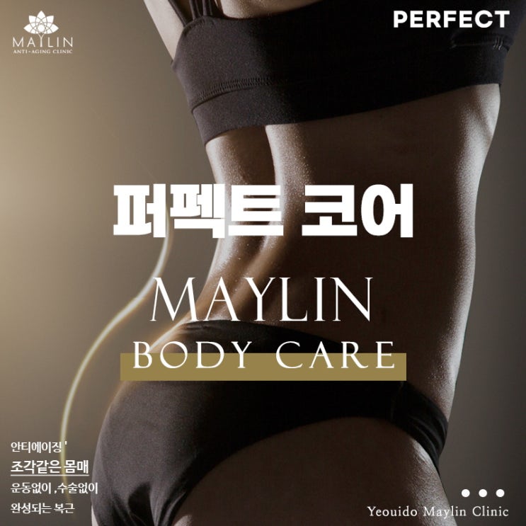  여의도피부과진료 퍼펙트 코어 비만관리, 관절 부담없이 근력강화하기!