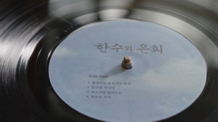  [드라마] 우리들의 블루스 - 1회, 2회. 한수와 은희 (줄거리/후기)