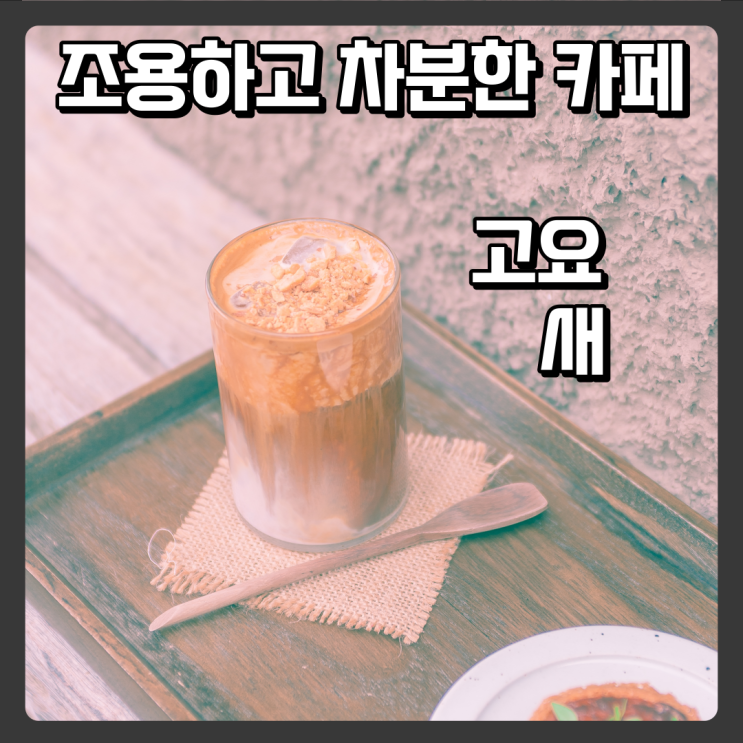  제주도 동쪽 조용하고 차분한 카페