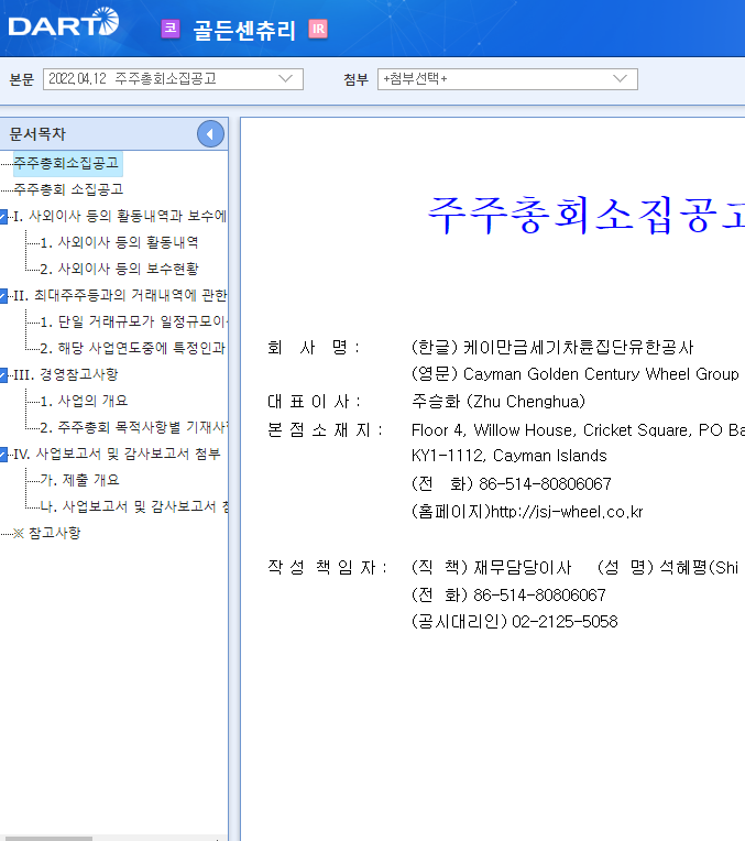 골든센츄리 / 주주총회소집공고 골든센츄리 / 주주총회소집공고