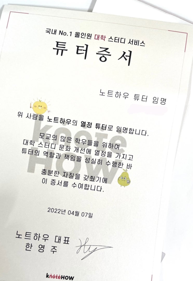  [노트하우] 노트하우 튜터(멘토) 후기 :: 잠자는 과제로 돈 벌기 / 노트하우 멘토 등록 / 튜터 선물